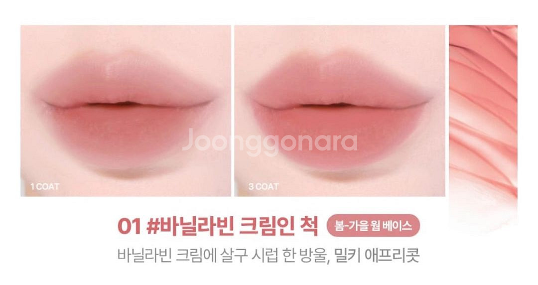 릴리바이레드 스윗 라이어 밀키틴트 01바닐리빈 크림인척--1
