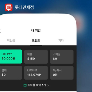 LDF PAY 8만점 오프라인