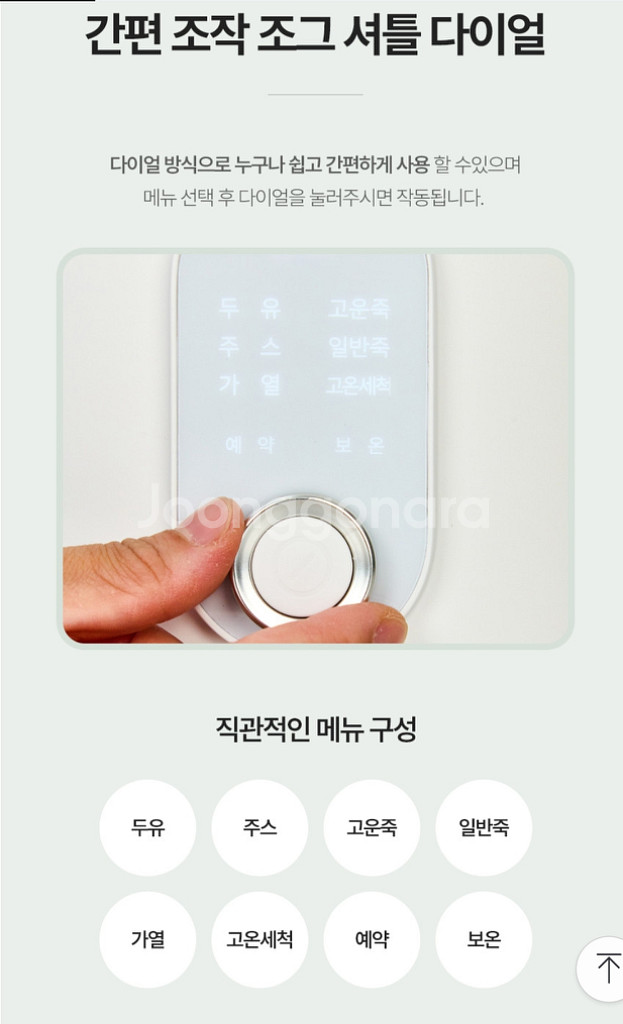 [신상]_온더온 두유제조기 시즌2[새상품]--5