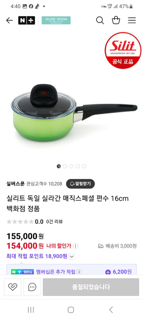 실리트 편수냄비 16cm--8