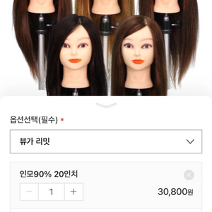 뷰가 인모 통가발 90% 20인치 (4개)