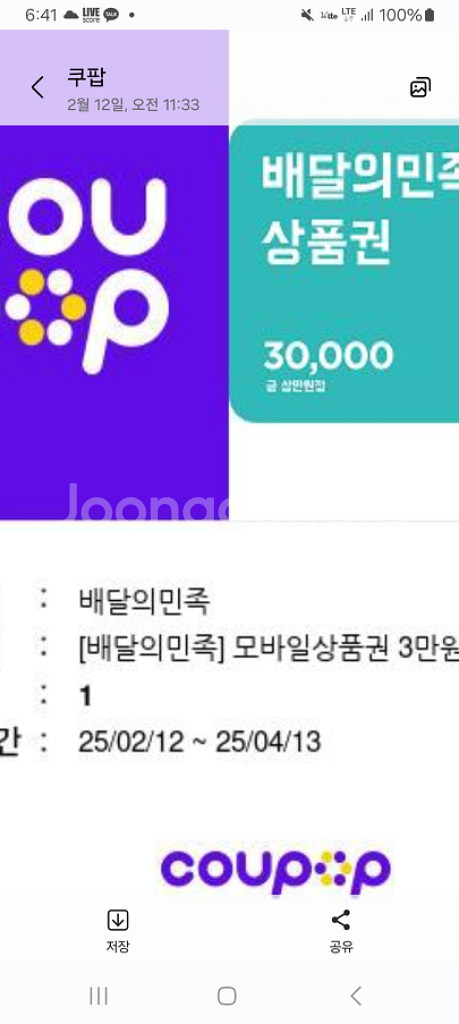 배민상품권 3만원 싸게팝니다--0