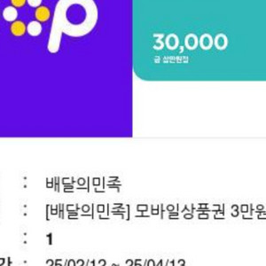 배민상품권 3만원 싸게팝니다