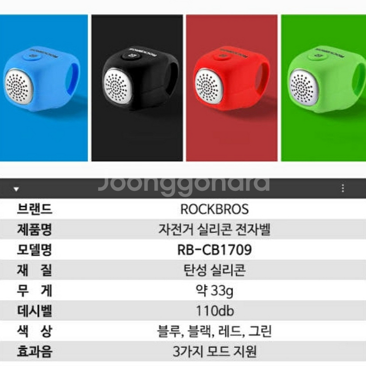 락브로스 자전거 전자벨--4
