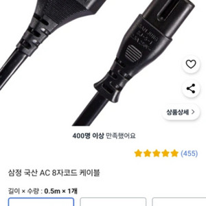 삼정 국산 AC 8자 코드 케이블 0.5m