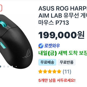 ASUS ROG Harpe Ace 마우스