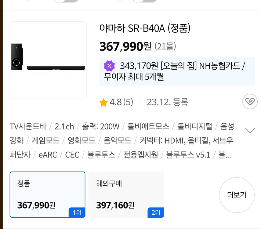 야마하 sr-b40a 사운드바+우퍼+거치대--7