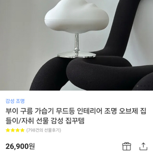 부이 구름가습기