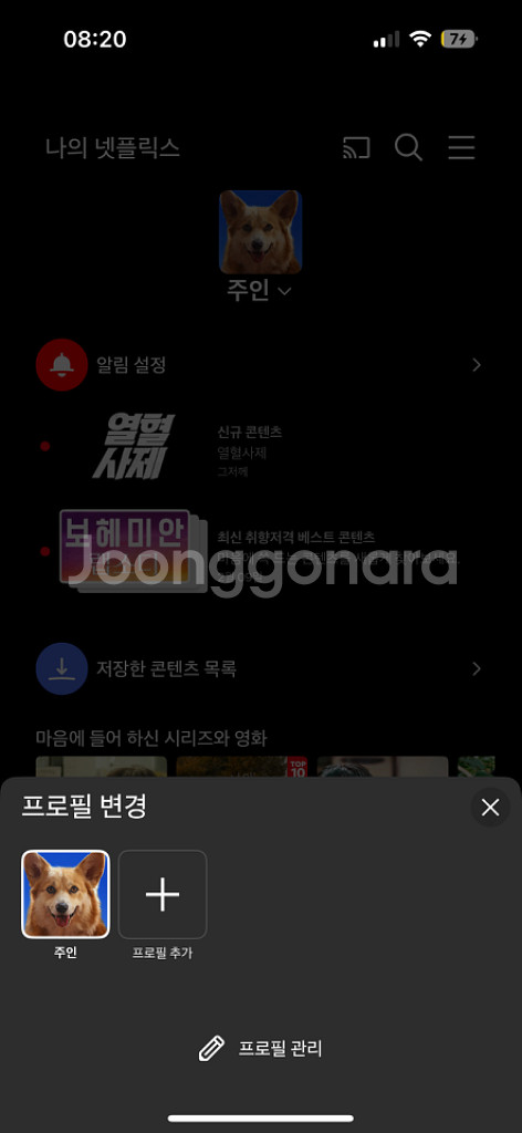 넷플릭스 4인팟 구성합니다.--0