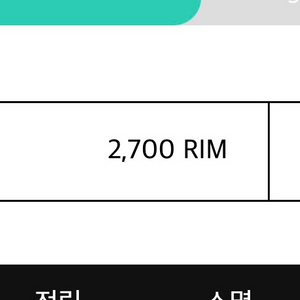 아난티 림 (RIM)