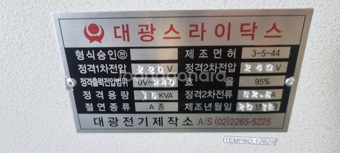 대광슬라이닥스15KVA--2