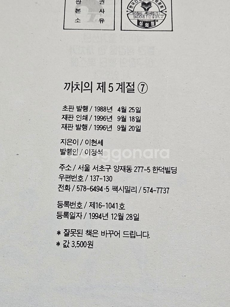 이현세 제5계절 전7권 90년대 발행--2