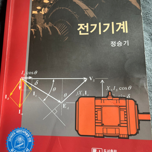 전기기계 정승기