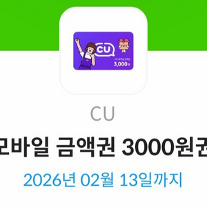 cu 모바일 금액권 3000원권 팝니다