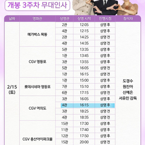 말할수없는비밀 무대인사 2/15 a열 말없비