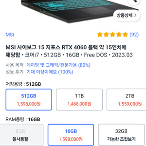 i7, rtx4060 ,msi사이보그 15 고사양노트북