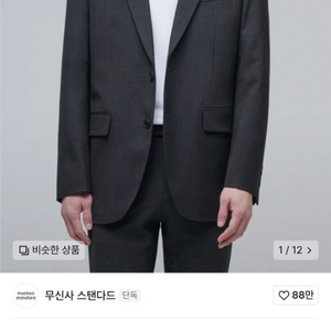 무탠다드 릴렉스드 베이식 울 블레이저 (차콜) 2XL