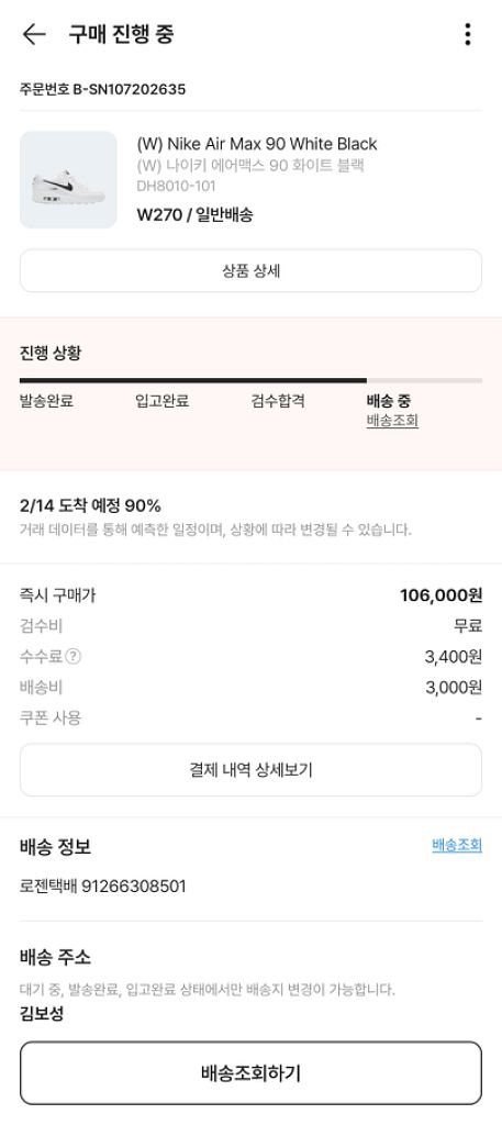 나이키 에어맥스 90 흰검 270--1