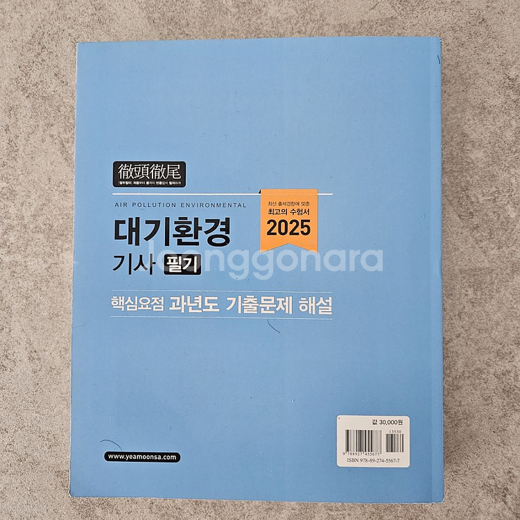 2025 대기기사 필기--1