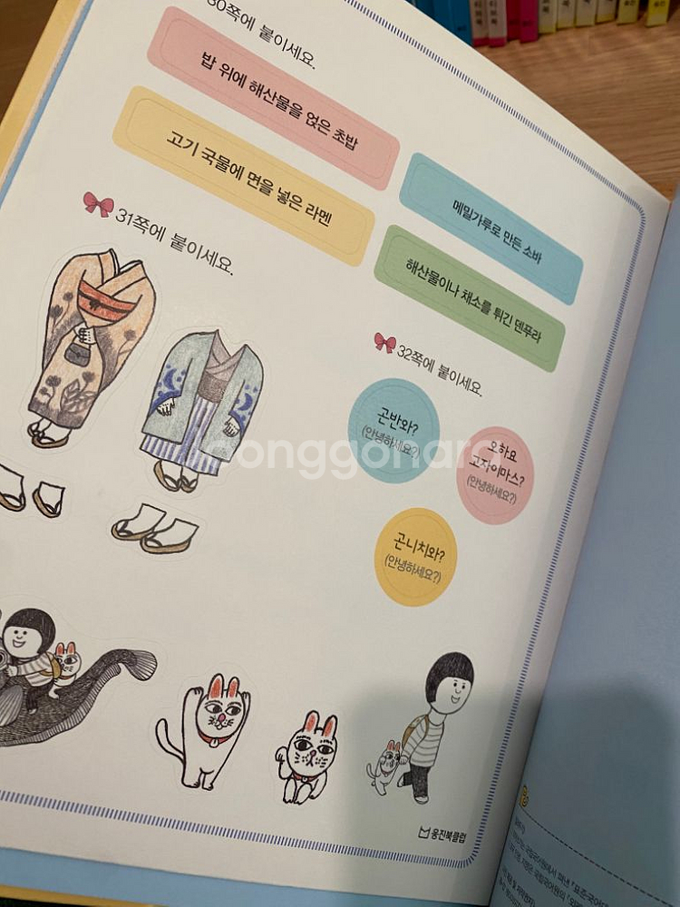 웅진 한걸음먼저 지리 32권--1