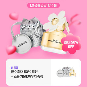 lg생활건강 향수50%할인