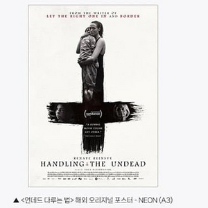 언데드 다루는 법 해외 오리지널 포스터 CGV 영화굿즈