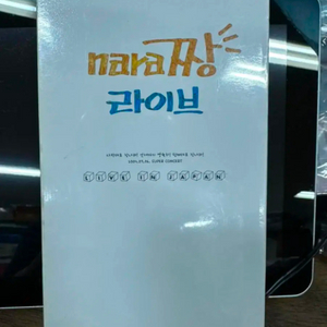 미개봉 장나라 나라짱 라이브 2003년 VHS비디오테이