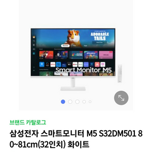 삼성 32인치 스마트 모니터 M5 화이트 미개봉