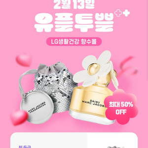 LG생활건강 향수몰 향수 최대 50% 할인 + 스몰 거