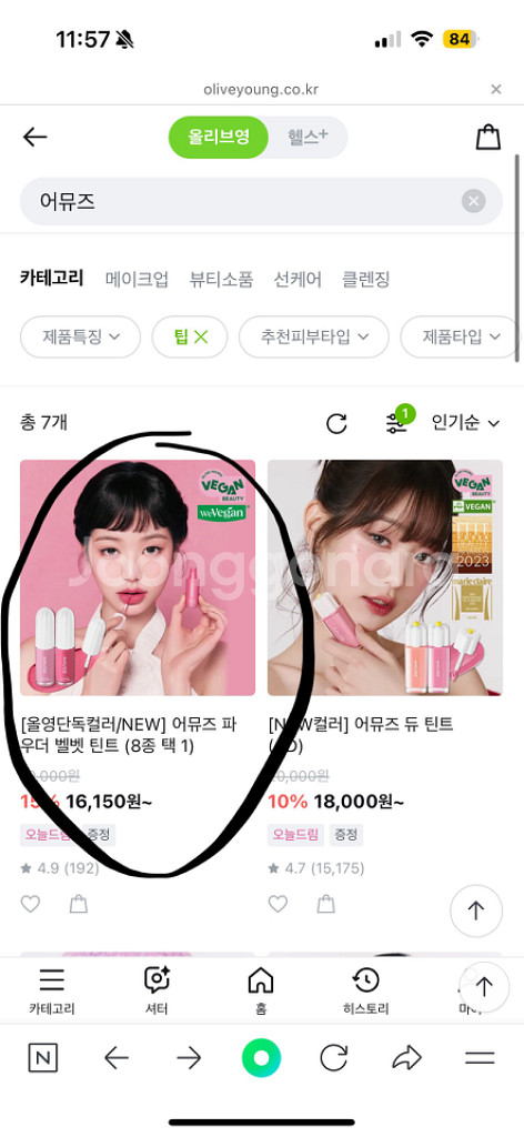 어뮤즈 쿠션,틴트 3만원으로 판매--0