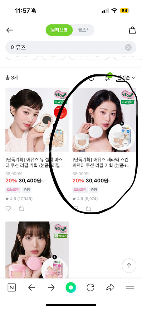 어뮤즈 쿠션,틴트 3만원으로 판매--1