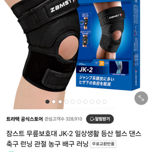 (S급) 잠스트 무릎 보호대 jk-2 등산 러닝