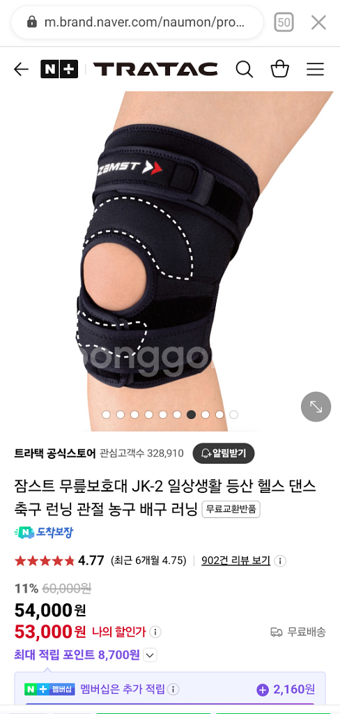 (S급) 잠스트 무릎 보호대 jk-2 등산 러닝--2