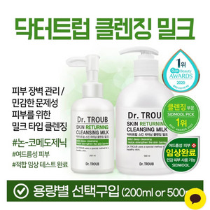 시드물 닥터트럽 클렌징밀크 500ml 미개봉새상품