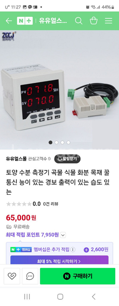 토양 수분 측정기 곡물 식물 화분 목재 꿀 통신 능이--1