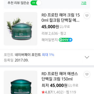 샨홍 프로틴크림 150ml 새제품