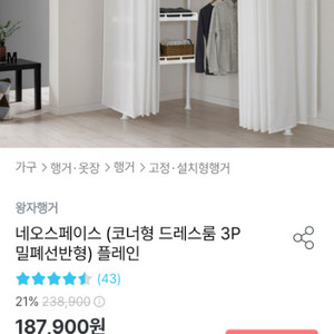 이사급처) 왕자행거 네오스페이스 드레스룸 3P