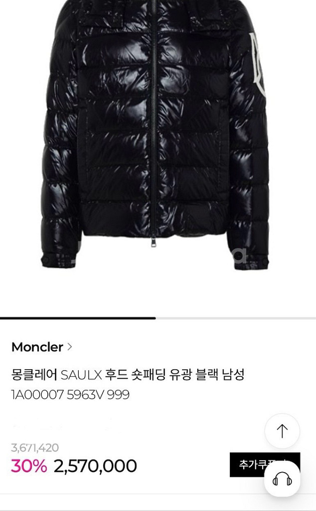몽클레르 SAULX 구스다운 유광 후드 패딩 팝니다--6