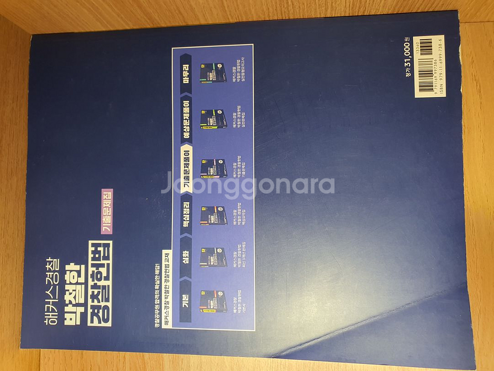 2025 박철한 경찰 헌법 해커스 공무원 기출문제집--3