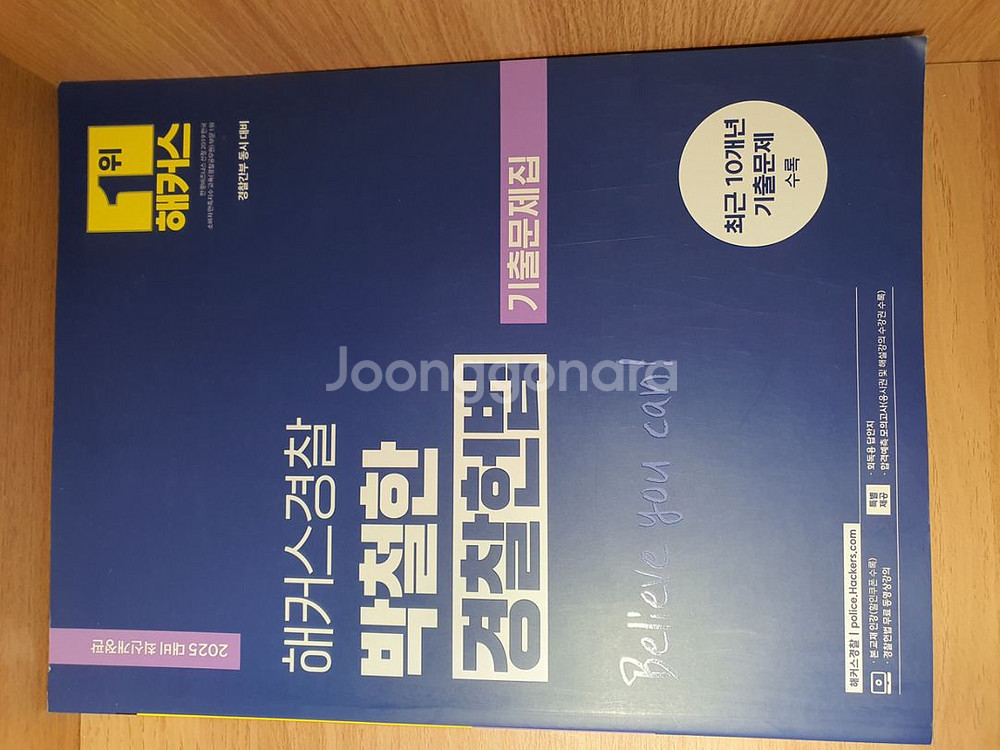 2025 박철한 경찰 헌법 해커스 공무원 기출문제집--2