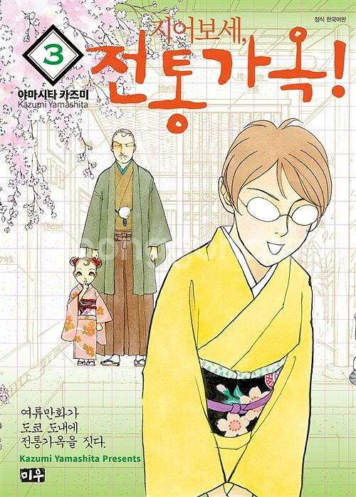 [만화책/중고]지어보세 전통가옥 1~3권(완결)/무료배--0