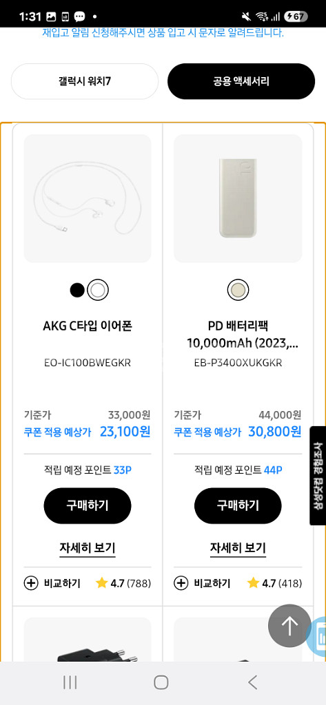 삼성 정품 충전기/보조배터리/유선이어폰 30퍼가격--1
