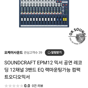 사운드크래프트 EPM12 음향 믹서기