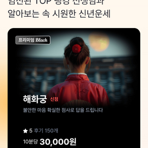 사람인 운세 50000원 쿠폰