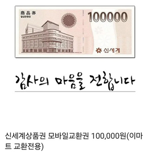 신세계 상품권 10만원