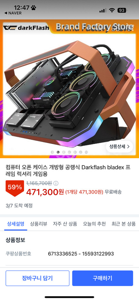다크플래쉬 블레이드x 오픈형 컴퓨터 케이스--6
