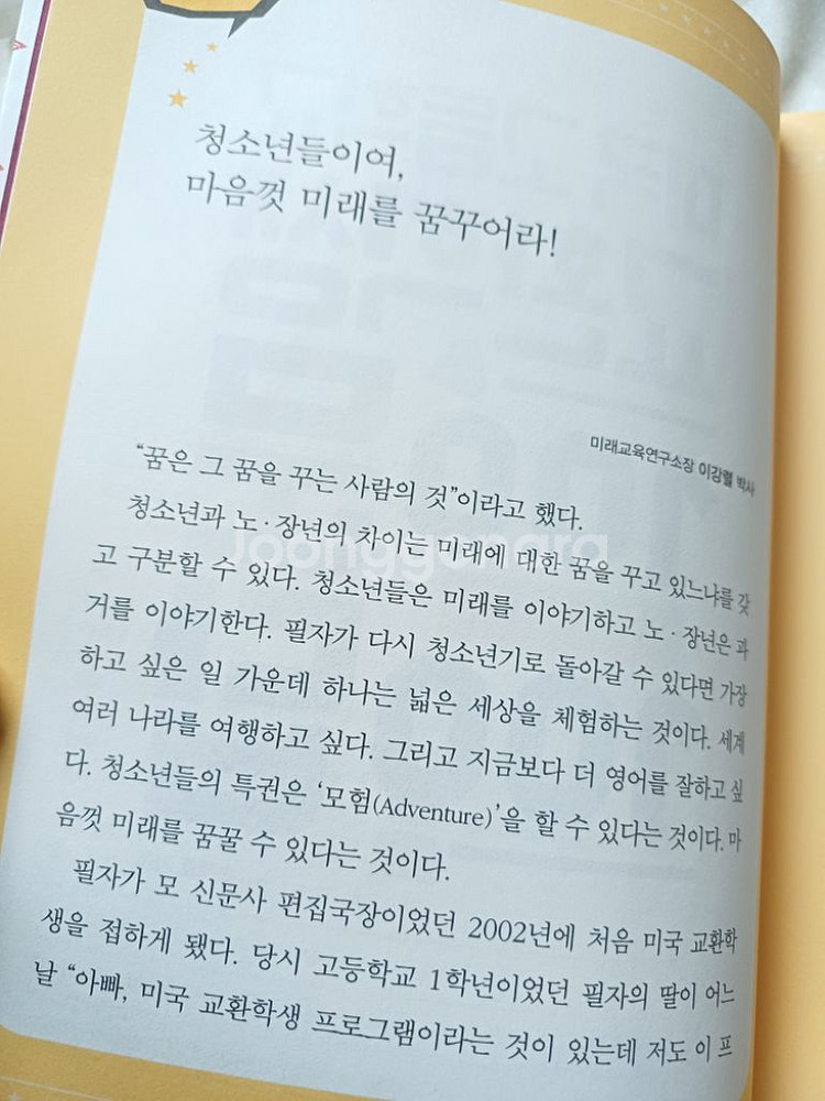 새상품 미국 고등학교 교환학생 100문100답--1