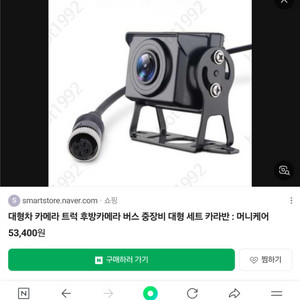 대형차 카메라 트럭 후방카메라 버스 중장비 대형 세트