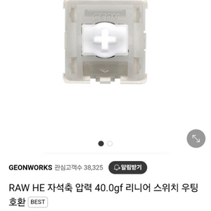 raw he 50g 미개봉 87개 팝니다.