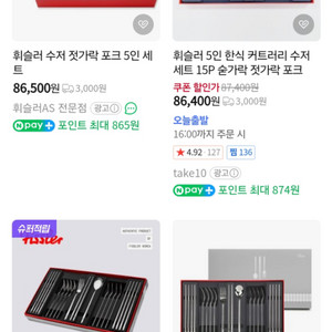 휘슬러 수저세트 15pcs
